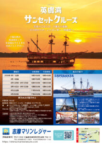 英虞湾サンセットクルーズ　2026年8月1日(土）～ 8月29日(土）まで